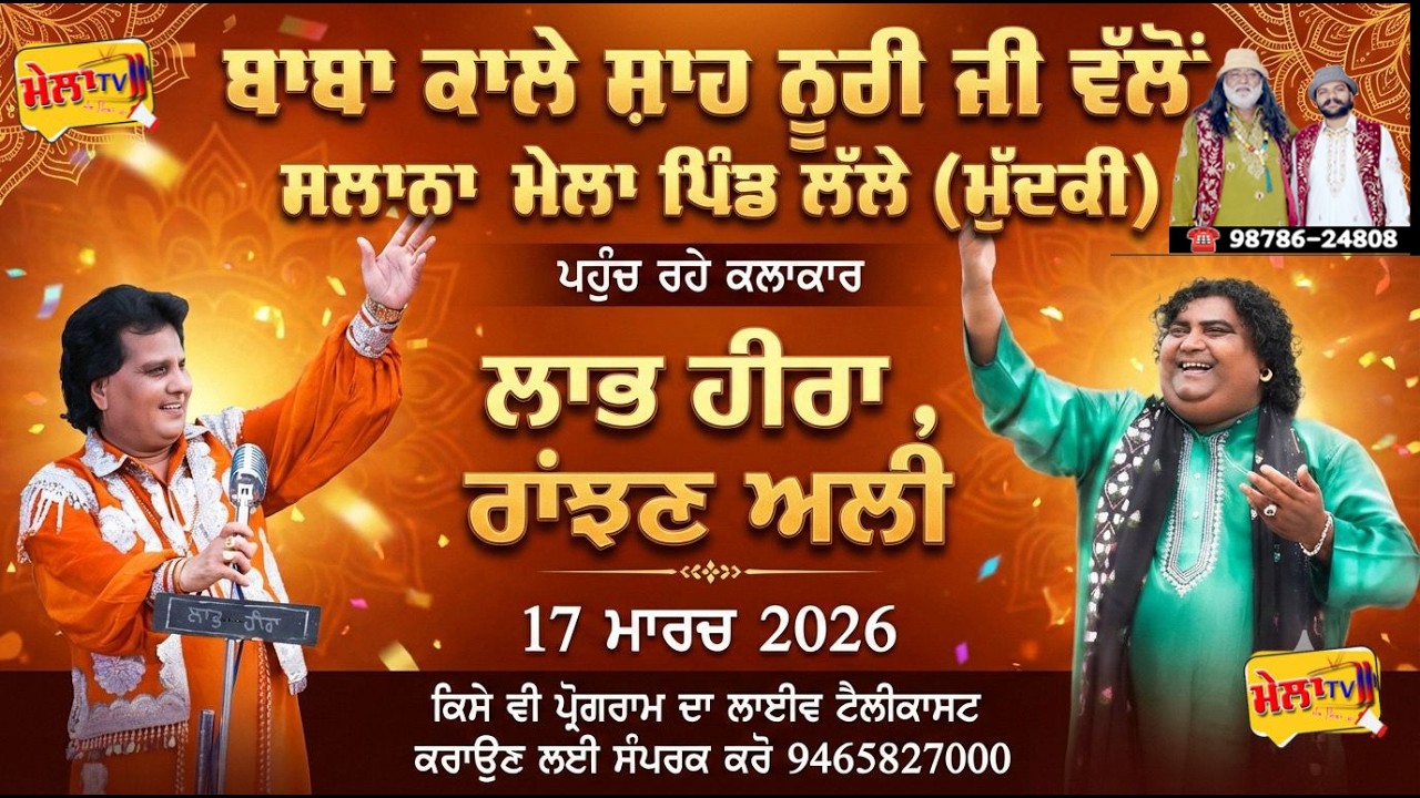 🔴[[ LIVE ]] Salana Mela Lalle II Mela Tv