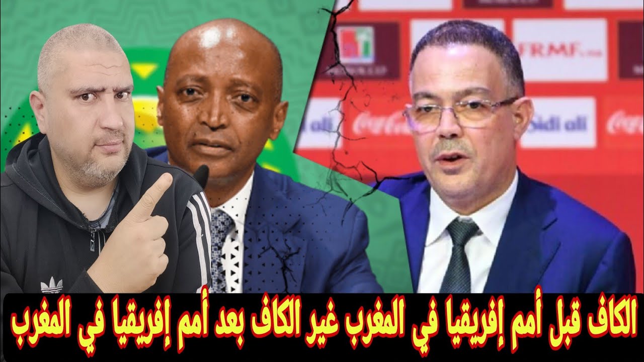 الكاف | غياب فوزي  لقجع وفيرون وهروب موتسيبي زلزال في اجتماع الكاف العاجل في تنزانيا