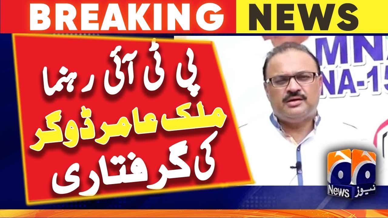 PTI | Malik Aamir Dogar himself has come to arrest the workers, the police | Geo News