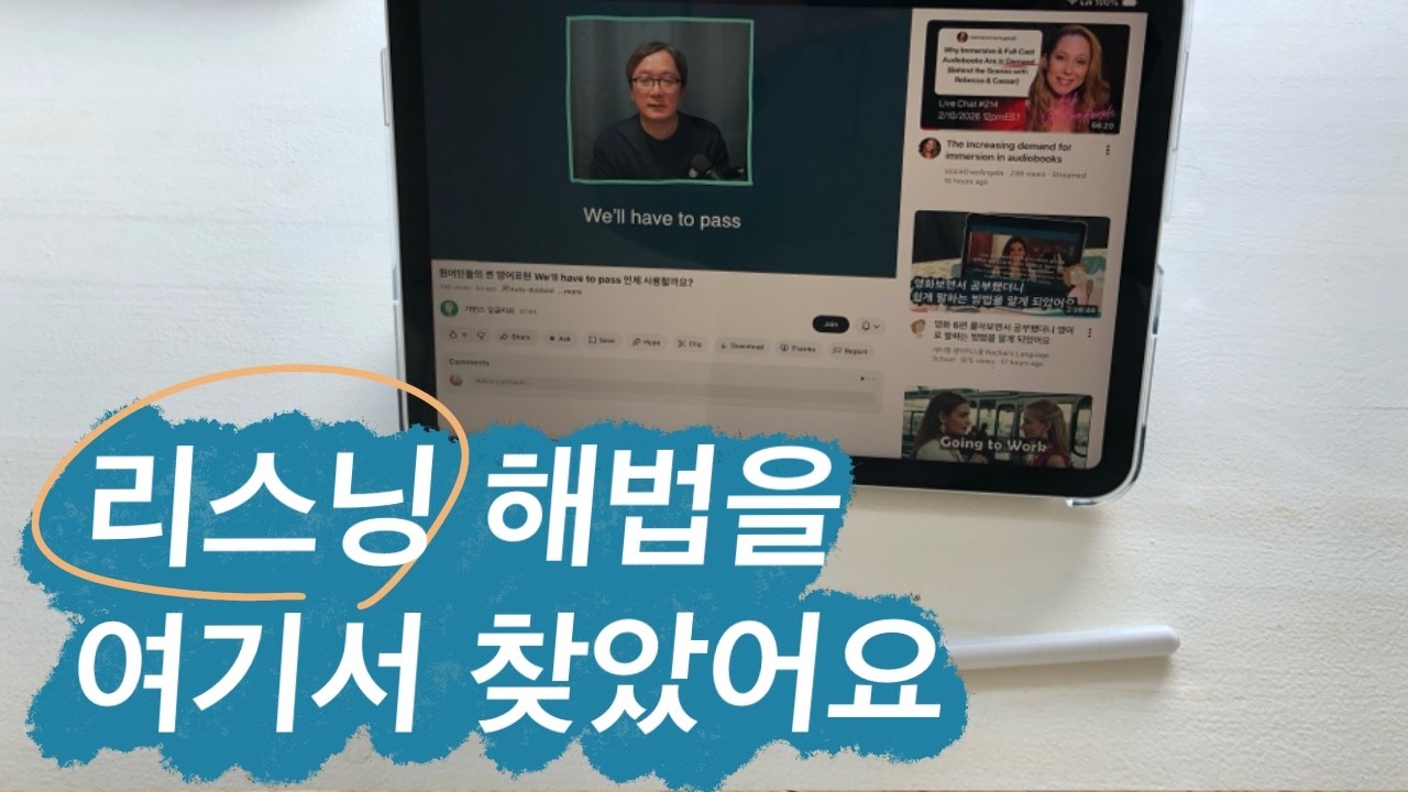 리스닝 해법을 여기서 찾았어요.