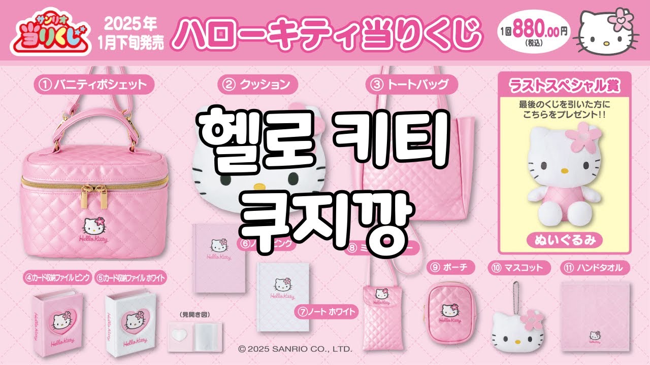 헬로 키티 쿠지깡