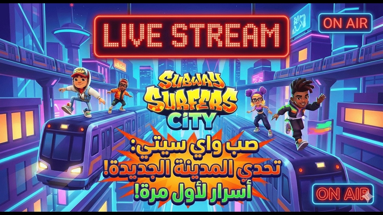 صب واي سيتي: مغامرة الركض اللانهائي في قلب المدينة😱😱 : Ultimate Endless Runner Urban Adventure