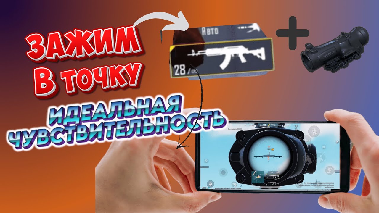 КАК НАСТРОИТЬ СЕНСУ В pubg mobile🔥ИДЕАЛЬНАЯ НАСТРОЙКА ЧУВСТВИТЕЛЬНОСТИ