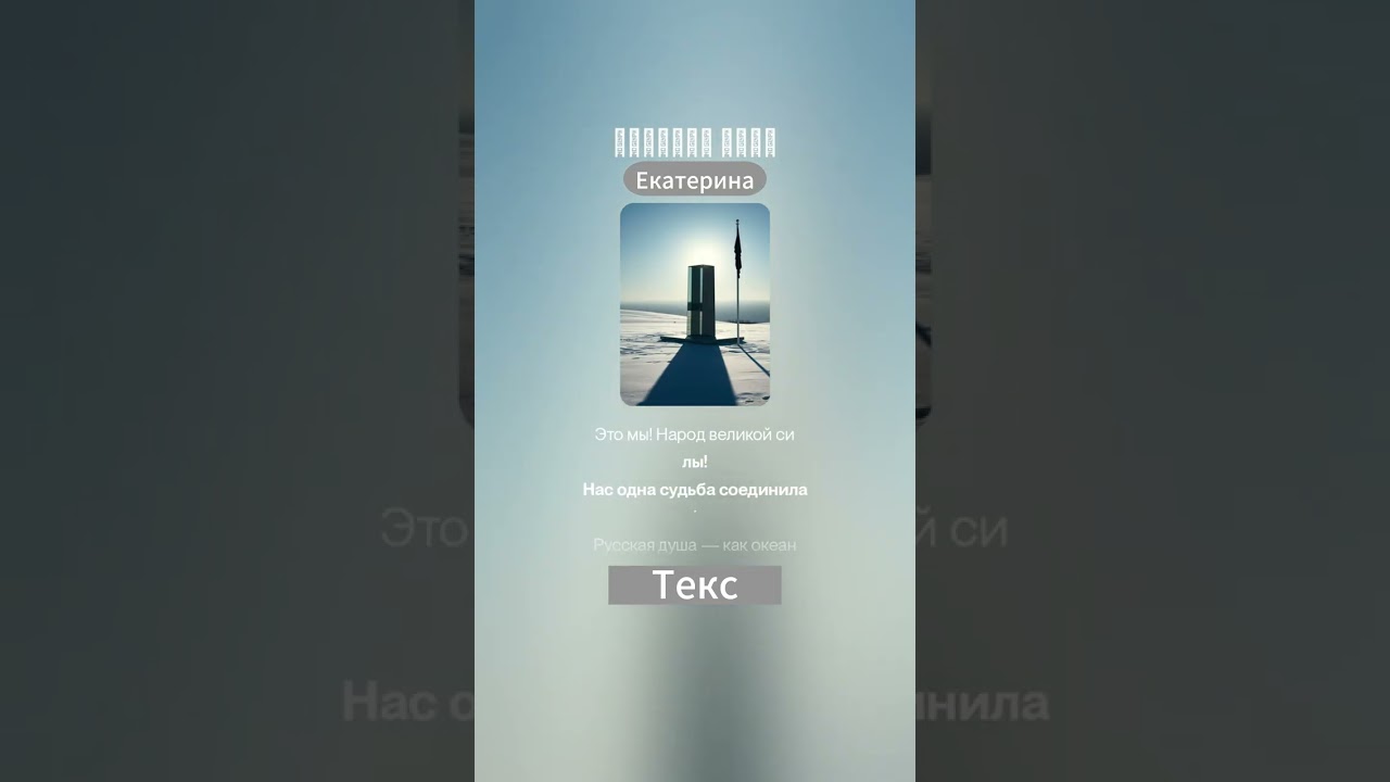 Русская Душа — Эпическая песня до мурашек