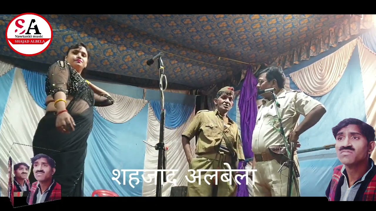 पहलवान थिएटर का एक सुपरहिट ड्रामा देशद्रोही ईमानदार इंस्पेक्टर चौथा भाग शहजाद अलबेला की फूल कॉमेडी