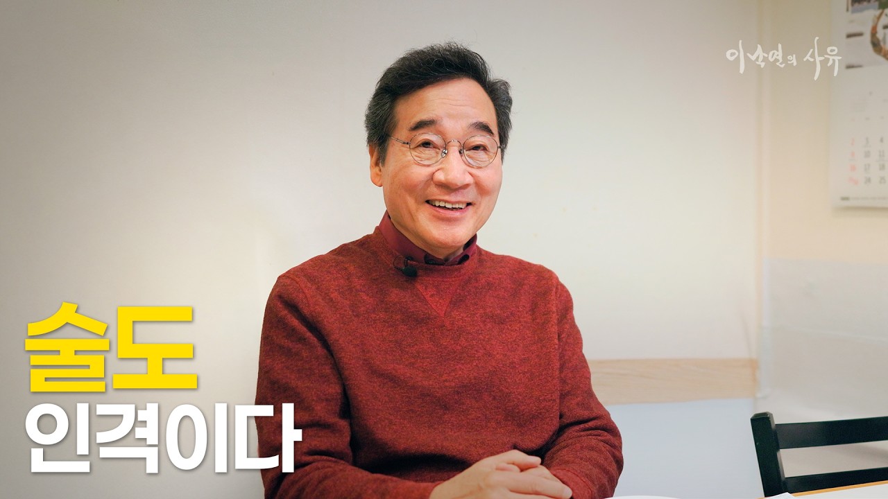 매력적인 정치가들의 술 이야기
