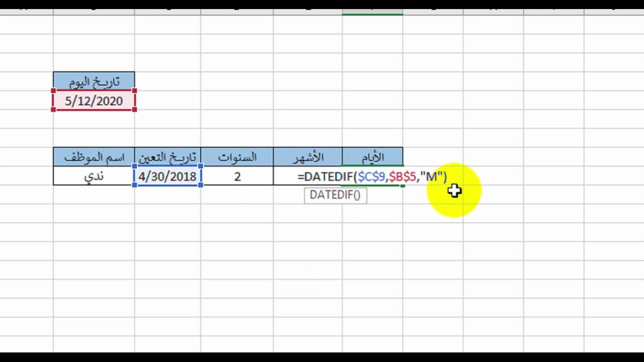 Excel 7 easy tips and tricks (dateDif and Quick analysis) استخدام دوال لتحليل بيانات