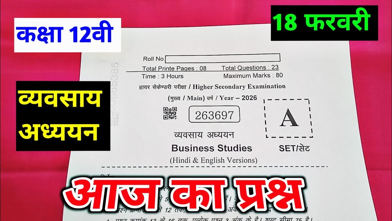 18 february class 12 business studies ka varshik paper/class 12th business studies annual exam paper