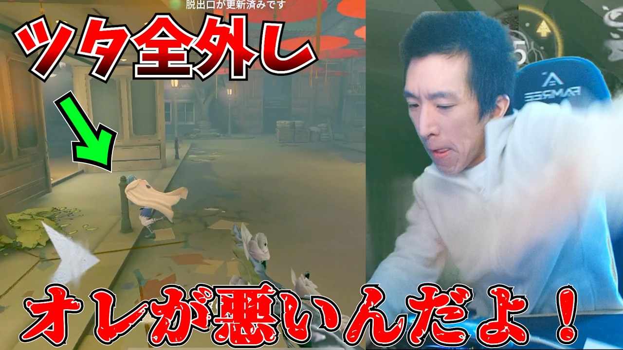【当たらない】一つでも当てれば負けを消せたツタを全外ししてしまい自分にキレるりく【第五人格】【IdentityV】