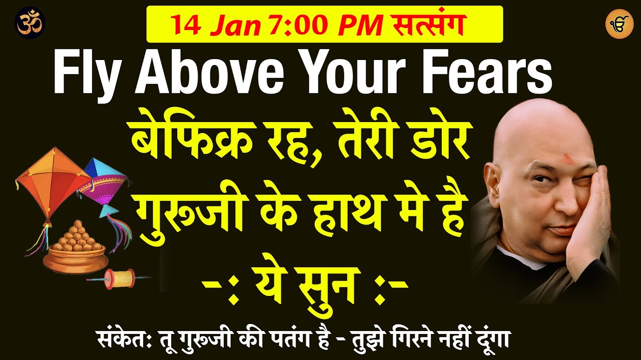 Guruji Satsang | बेफिक्र रह - तुझे गिरने नहीं दूंगा - ये सुन  #shukranasatsang #gurujisatsang