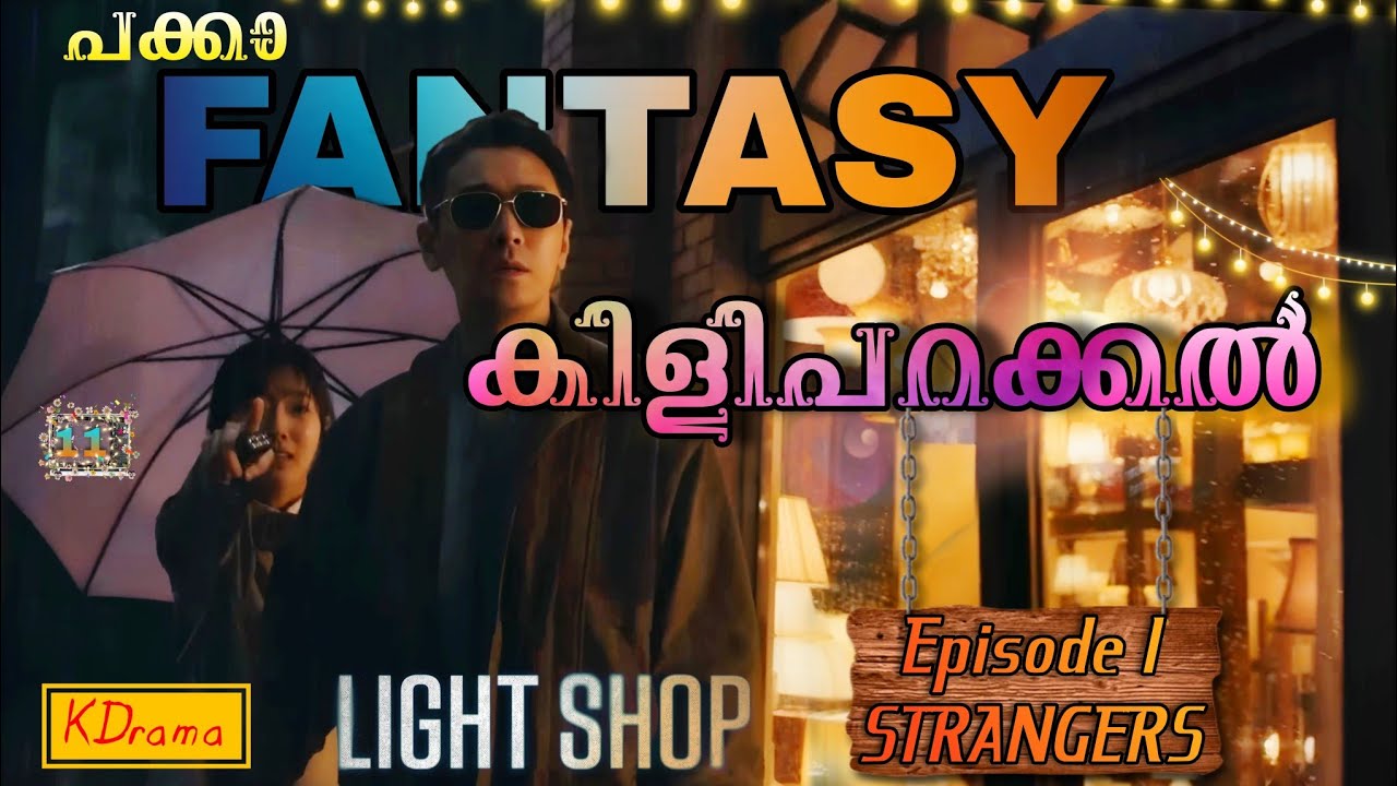 LIGHT SHOP 💡 E01 | Supernatural Mystery Series | KDrama | Malayalam