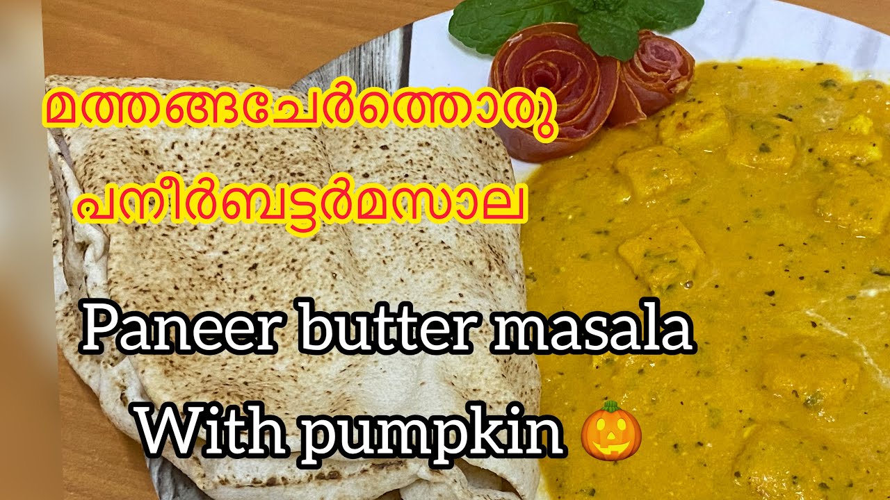 paneer butter masala\paneer butter masala recipes in malayalam\butter paneer masala