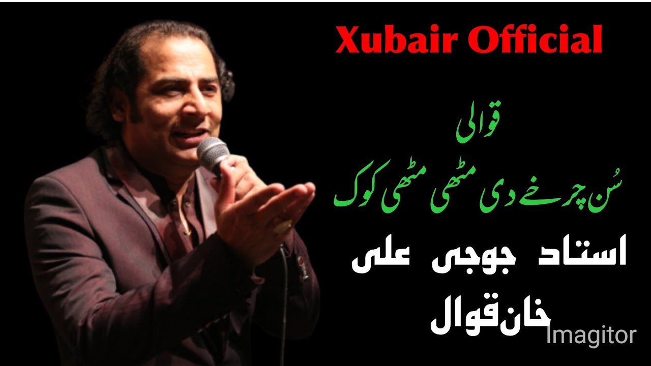 Sun Charkhe Di Mithi Mithi Ghook | Ustad Joji Ali khan Qawwal | Xubair Official Sanjha Verrha Punjab