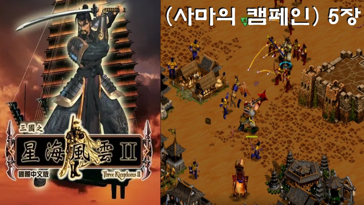 (삼국지천명2)(사마의 캠페인)(모반 5장) 조조의 성을 점령하라.