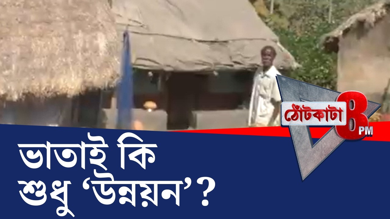PRIME TIME SHOW: ভোটের আগে TMC-র 'উন্নয়নের' হিসাব কী? | TV9 Bangla
