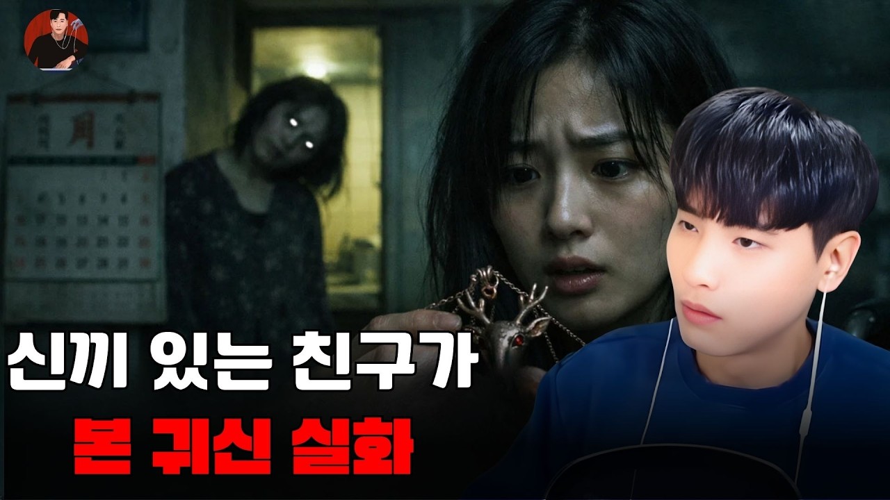 [소름 끼치는 실화]신끼 있는 친구가 본 귀신 실화  | 돌비 호러 라디오 | 귀신 이야기 | 미스터리 인터뷰 | 청취자 이야기 | 공포 만화 | 유령 만화 | 공포 이야기