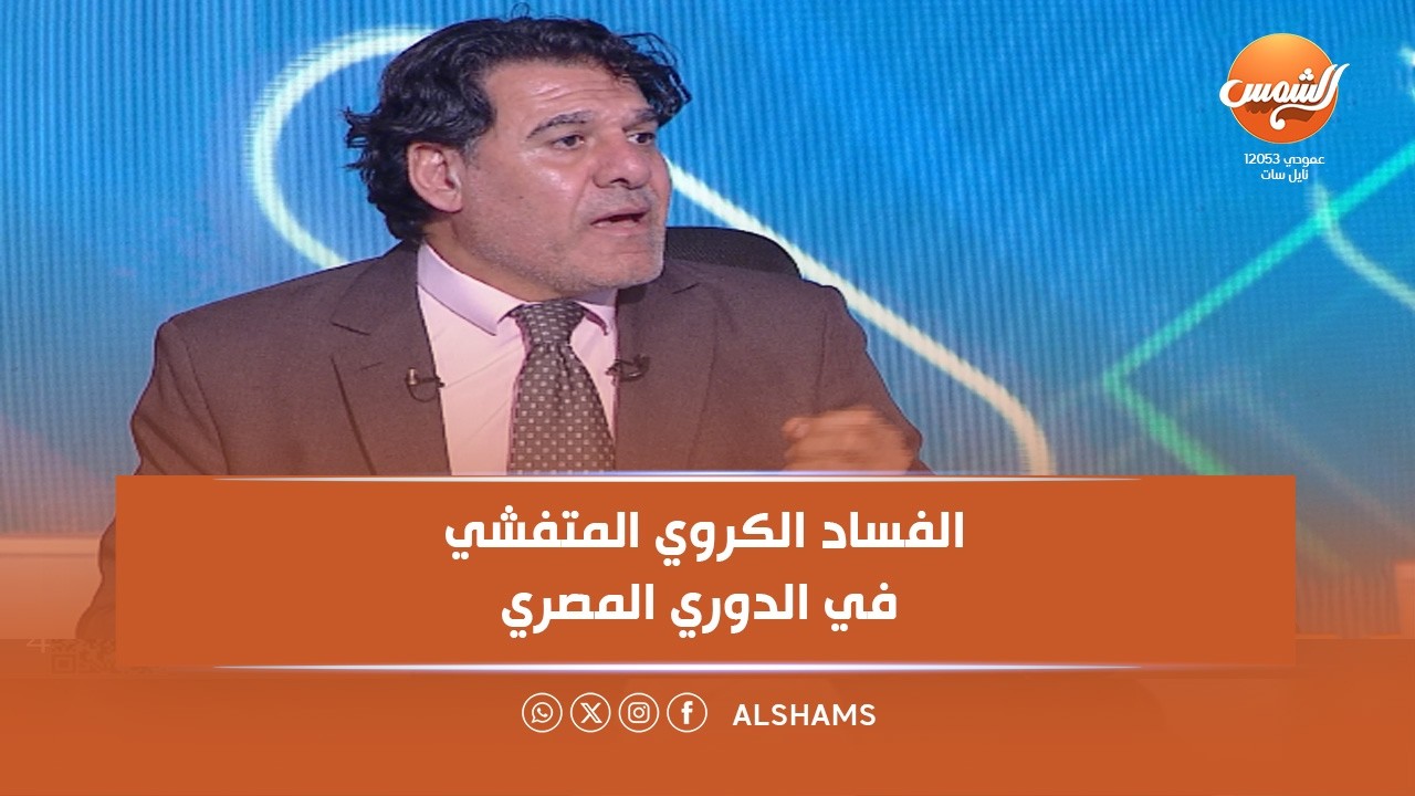 ملعب البلدوزر | أبو العينين شحاتة يفضح الفساد الكروي المتفشي في كل الفرق المصرية و الدوري المصري