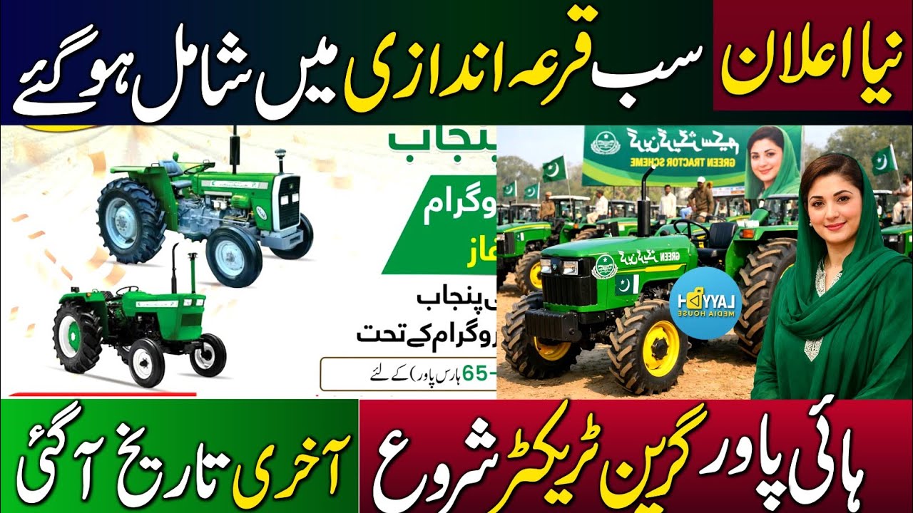 High Power Green Tractor Scheme 2026 | Quraandazi Update | Maryam Nawaz New Program | 8070 Apply