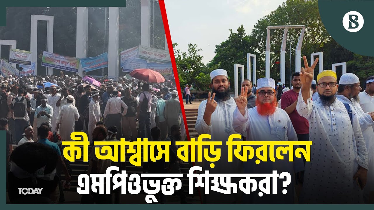 এমপিওভুক্ত শিক্ষকদের বাড়িভাড়া ভাতা বাড়ছে কত? | MPO Teachers News | The Business Standard