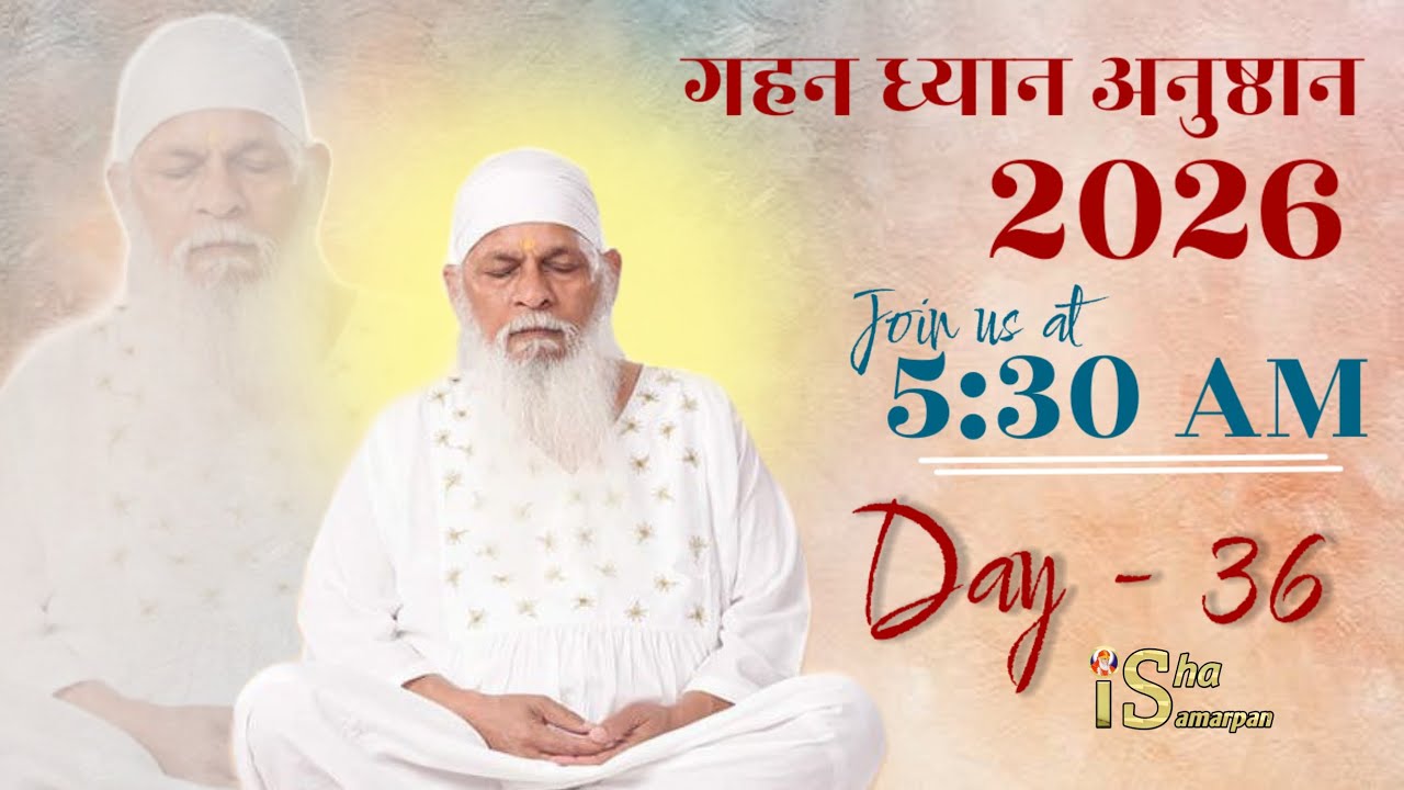 Day 36/45 || 20th Gahan Dhyaan Anushthaan 2026 || Join us daily at 5:15 am Only on Isha Samarpan ||
