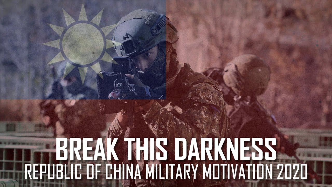 Republic of China Military Motivation 2020 │ 中華民國國軍 │ 