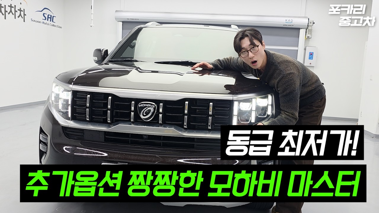 추가옵션값? 싹 뺀 전국 최저가! 21년 5만km대 신형모하비.. 서두르세요