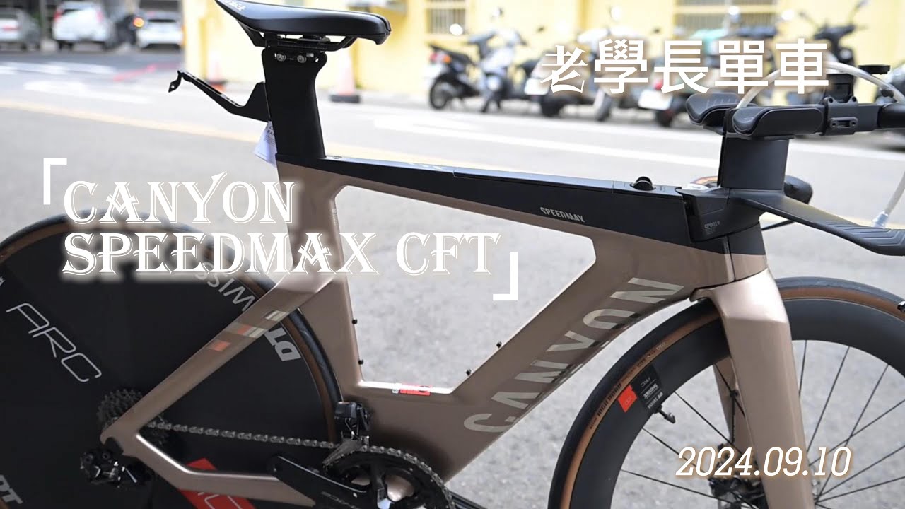 CANYON SPEEDMAX CFR SPARKLE STEALTH 金色