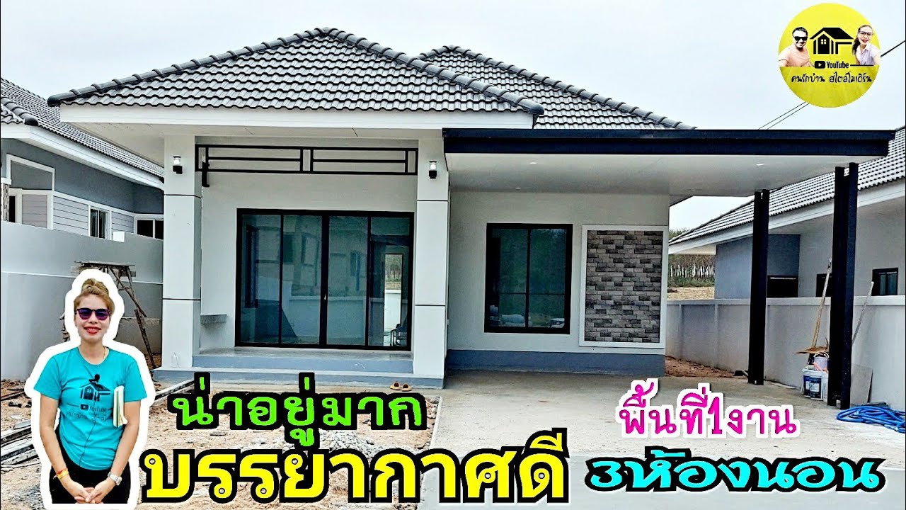 บ้านทรงปั้นหยาสวยๆ3ห้องนอน2ห้องน้ำ102ตรม.กับพื้นที่1งาน ใหญ่มาก เหลือพื้นที่ไว้ปลูกผักสบายๆ
