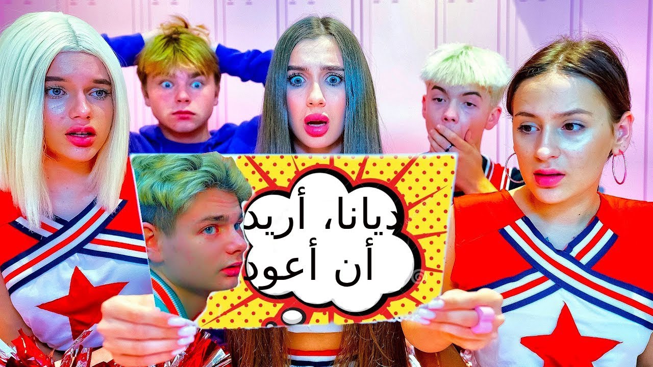 ديانا تتلقى رسالة من صديقها السابق! ماذا يريد من ديانا؟