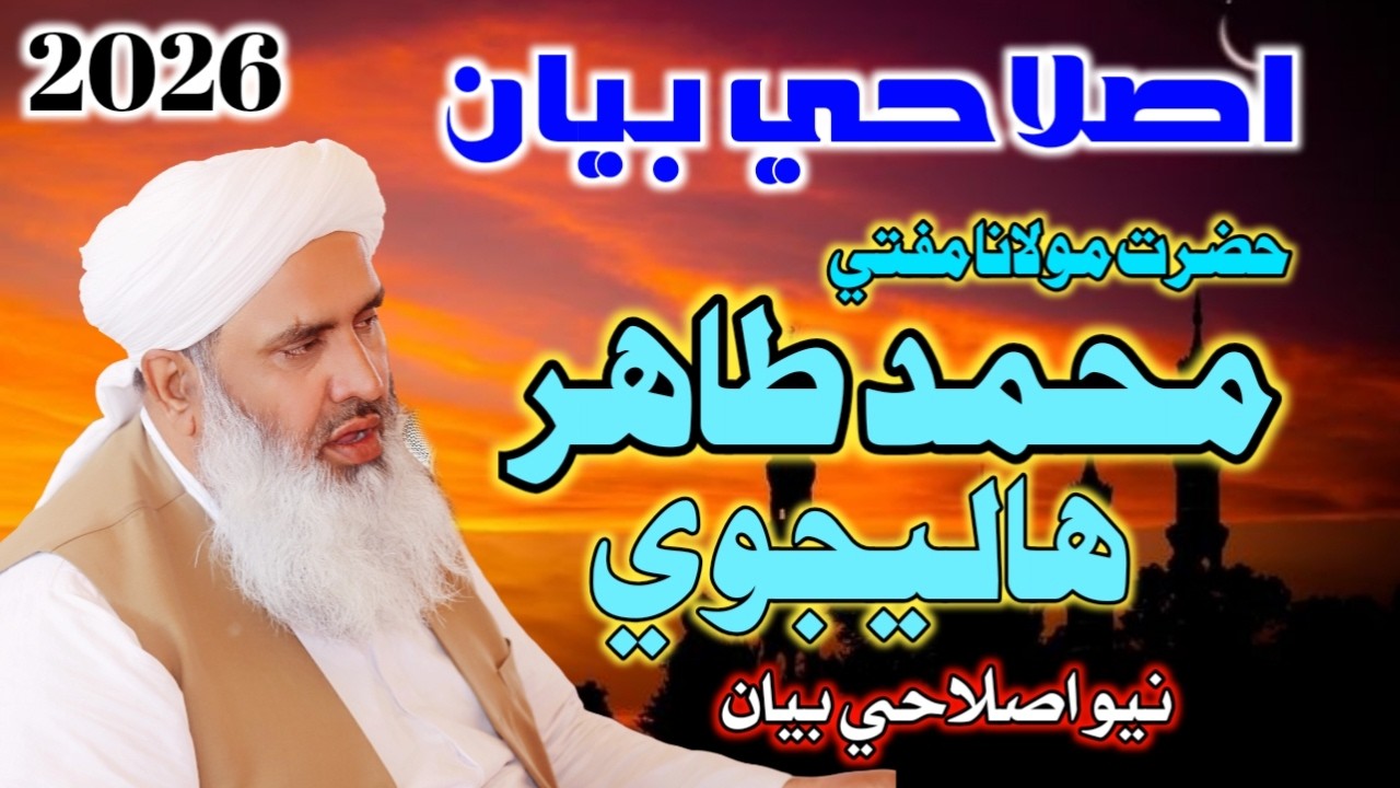 Mufti Muhammad Tahir Halejvi | Village Phaat Khap 2026 | Pervez Palh Official
