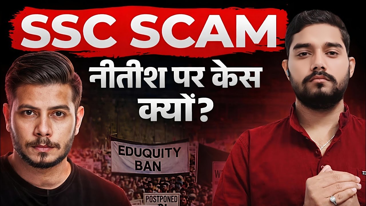 Nitish Rajput vs SSC ? पूरा मामला क्या है | Ediquity की चुप्पी क्यों ? #NitishRajput #SSC #Ediquity 
