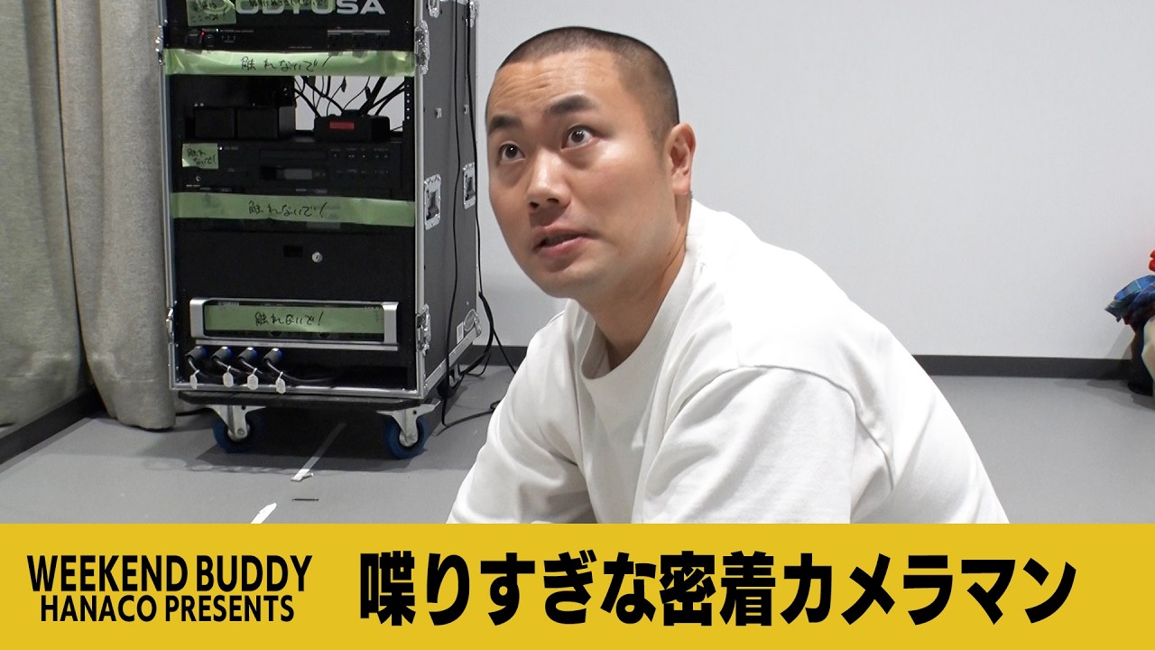 喋りすぎな密着カメラマン【ハナコ】