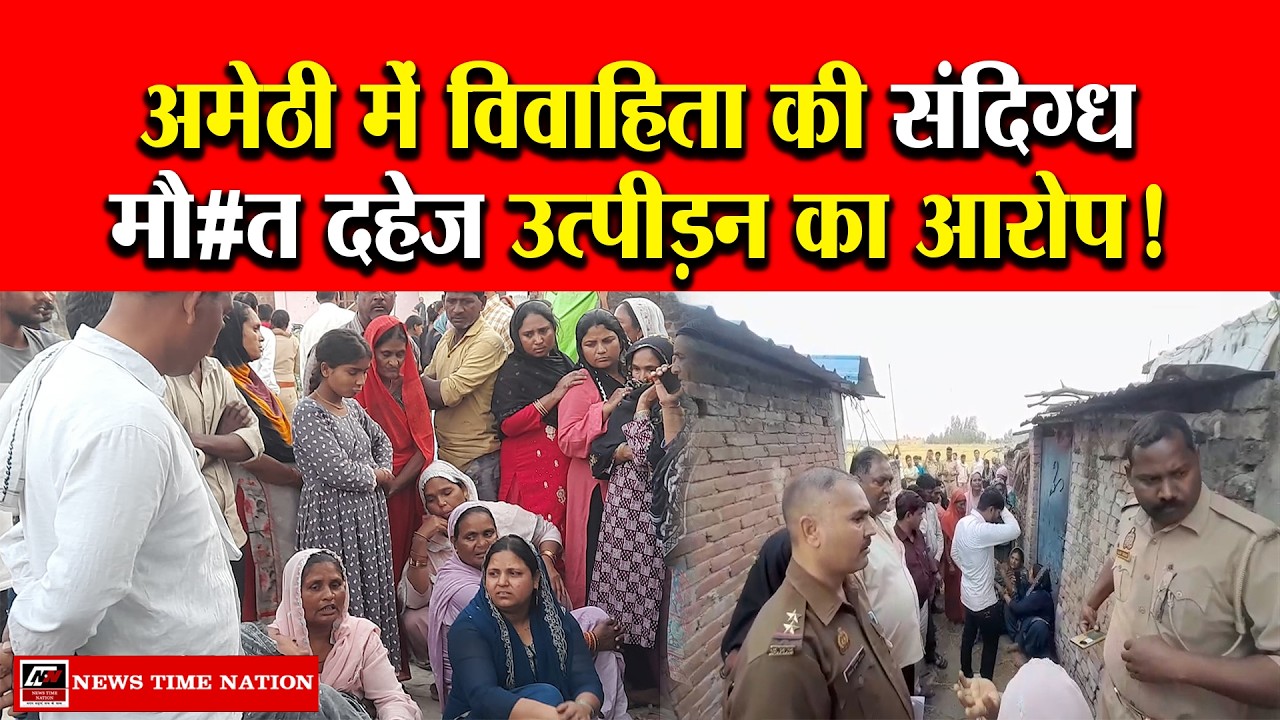 रामगंज बाजार में 25 वर्षीय नसरीन की संदिग्ध मौत, मायके पक्ष ने ससुराल पर लगाया दहेज हत्या का आरोप|