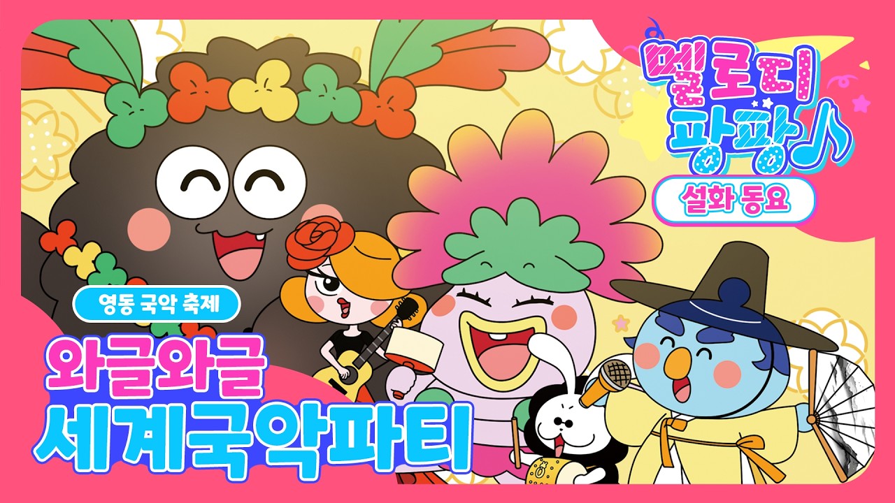 🌍 전세계 음악을 한 곳에서?! 🎶 영동으로 가자!