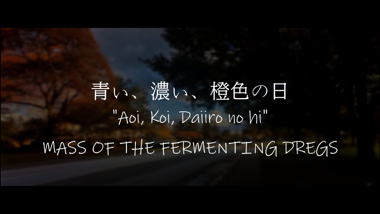 青い、濃い、橙色の日 (Aoi, Koi, Dai-daiiro no hi) - Mass of The Fermenting Dregs  [JP | Romaji | Eng subs]