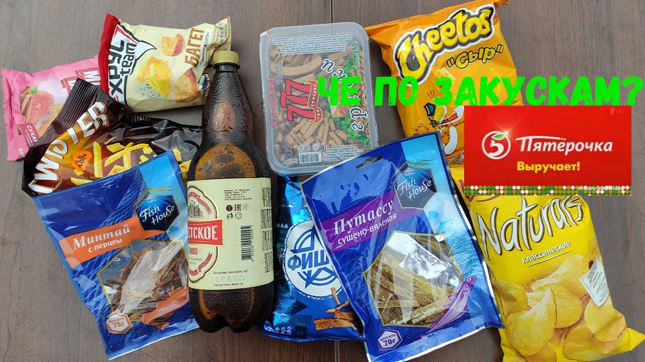 Пивные закуски из магазина Пятерочка \ Чипсы, сухарики, снеки к пиву \Cheetos, Naturals, Fish House