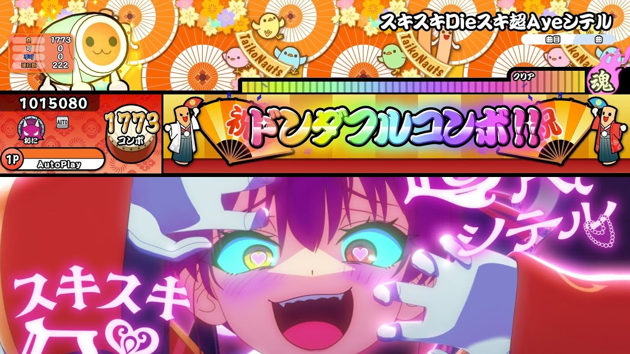 【TaikøNauts】【創作譜面/★10】スキスキDieスキ超Ayeシテル / 宝鐘マリン