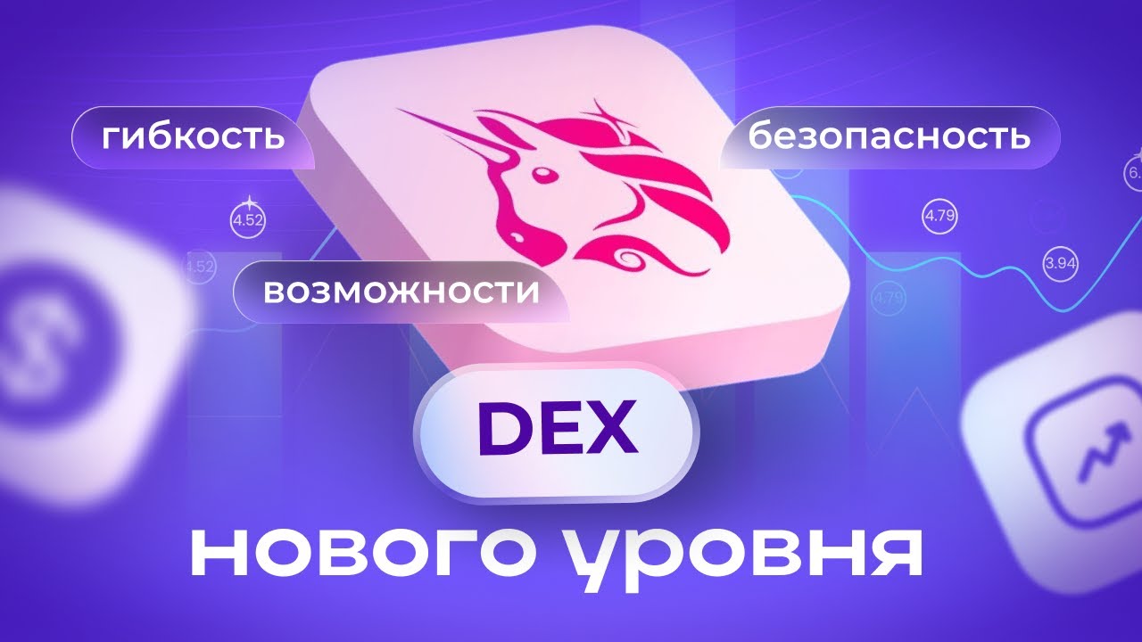 Uniswap v4: что изменилось и почему это важно❓