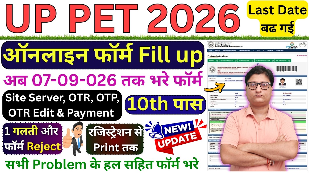 up pet online form 2026 apply Date Extended ✅ New up pet form online fill up 2026 ✅ pet form apply