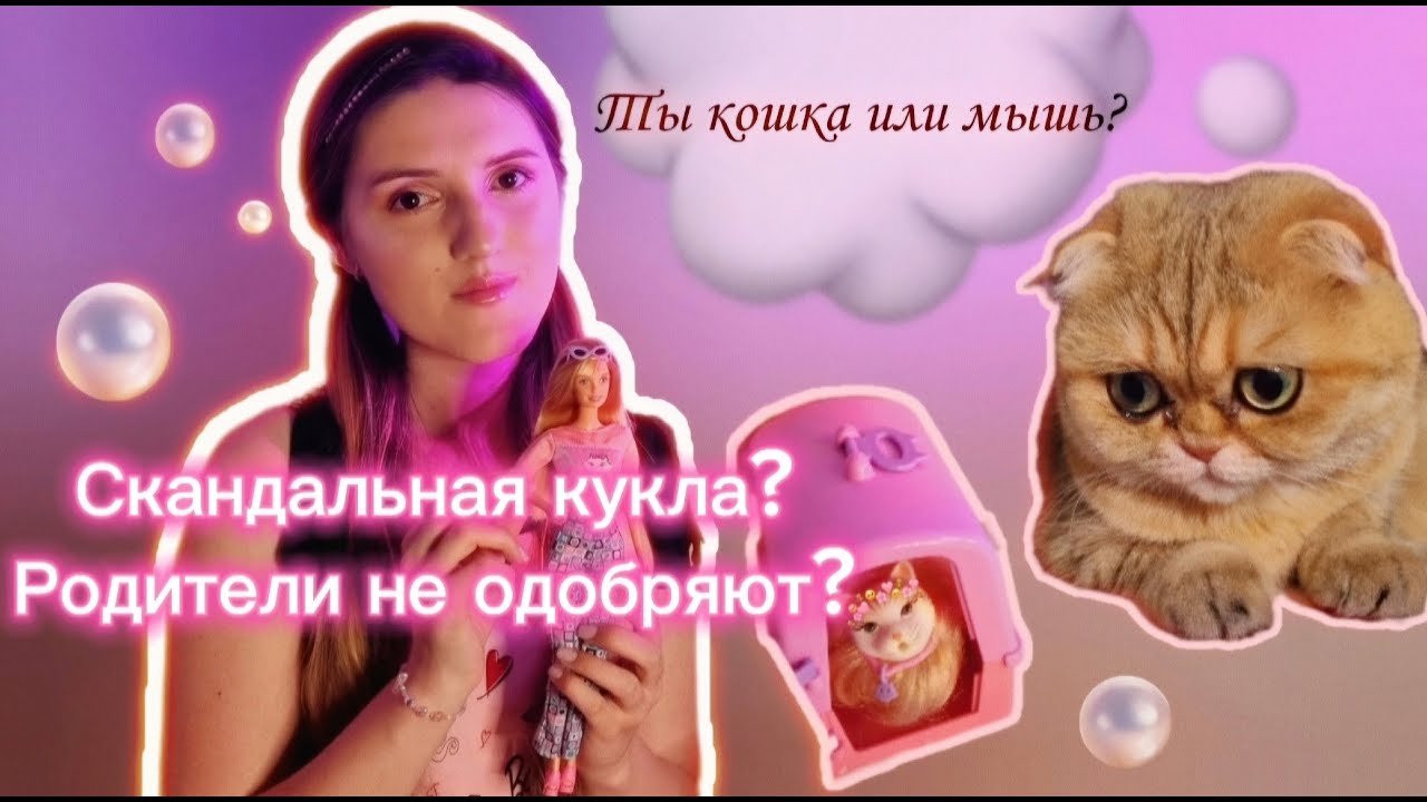 Barbie KITTY FUN 🐱 КОШКА ХОДИТ В ЛОТОК? История, распаковка и УНЯША 💖