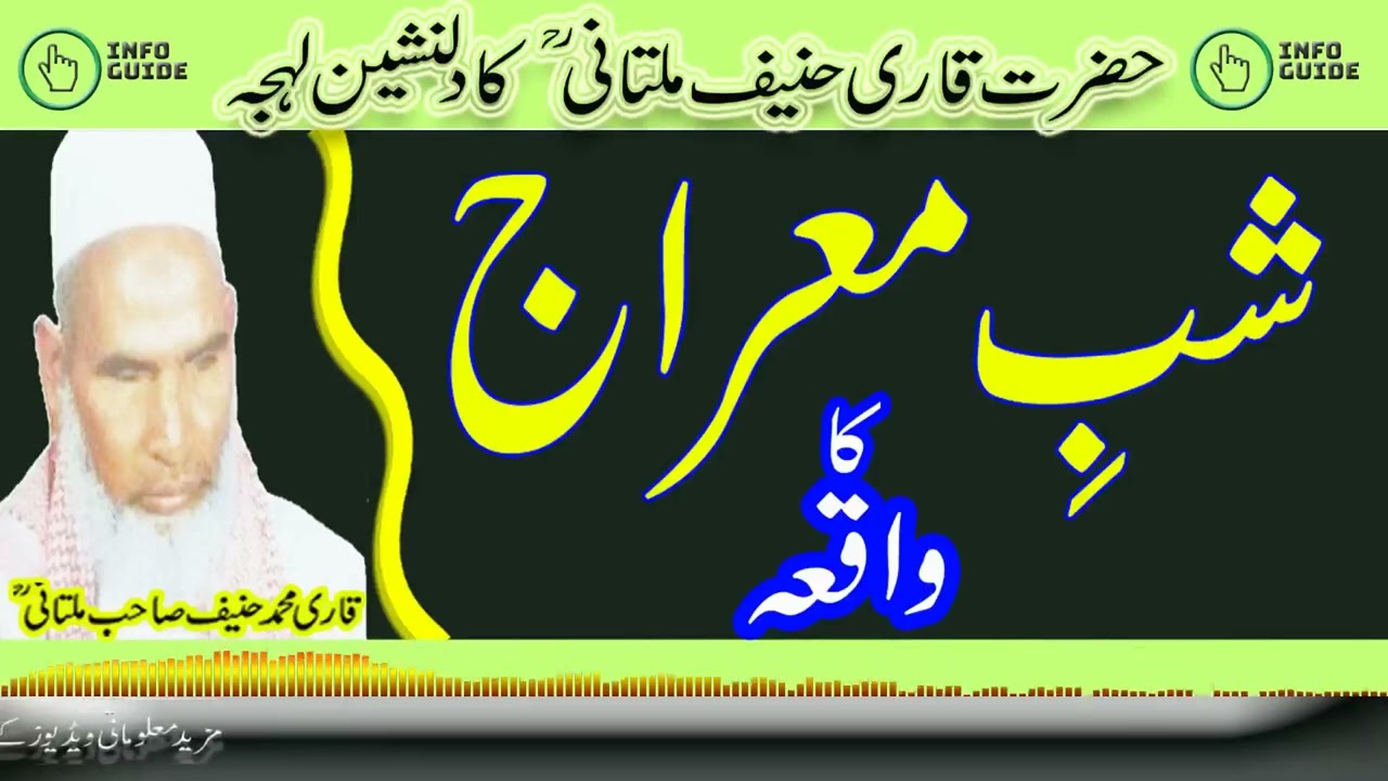 Shab e Meraj ka Waqia By Qarai Muhammad Hanif Multani RA | Meraj ka waqea