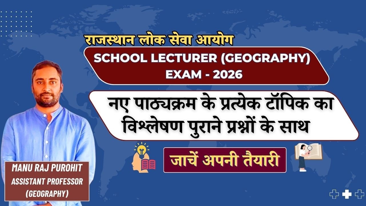 First Grade Geography 2026 | Old question paper | Syllabus discussion by Manu Raj Purohit Asst Prof