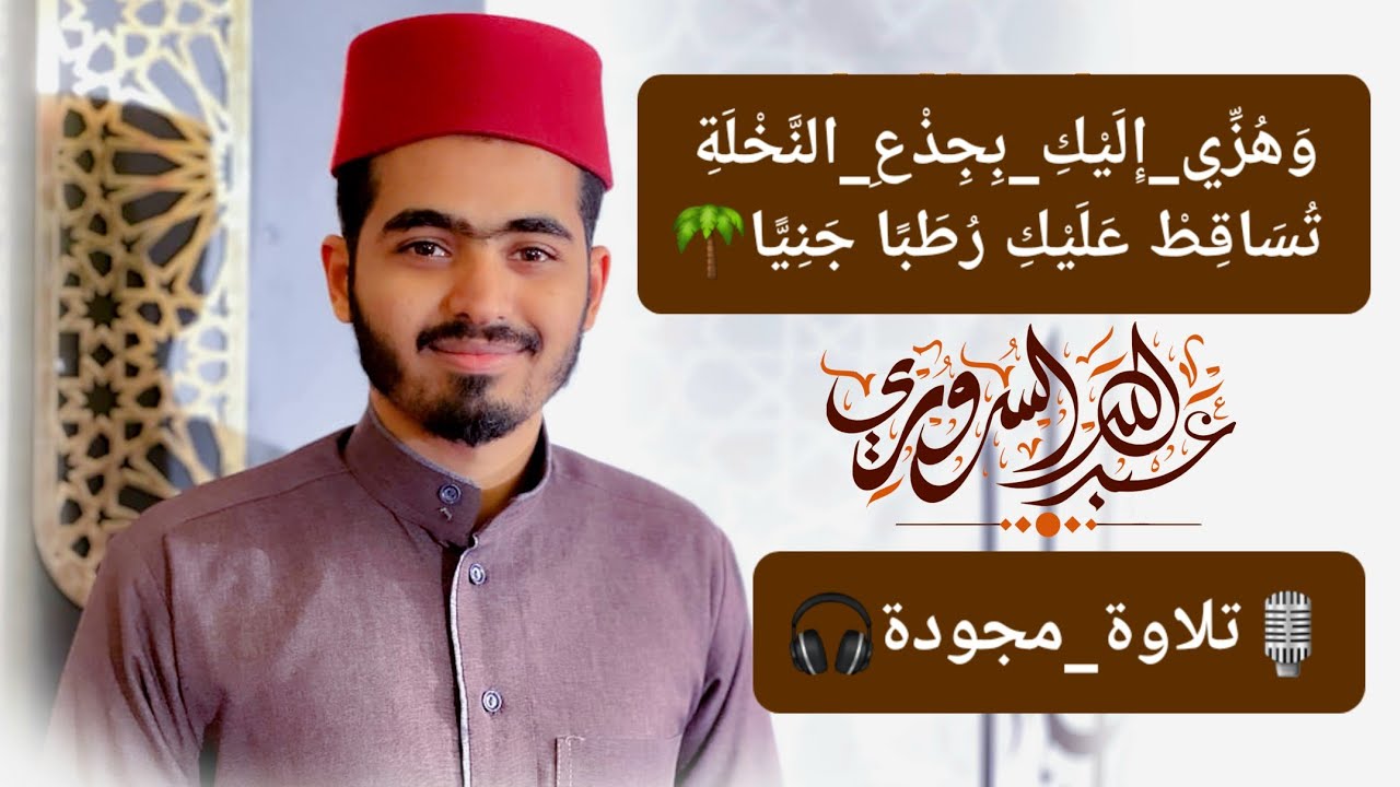 فَكُلِي وَاشْرَبِي وَقَرِّي عَيْنًا🍇🍊