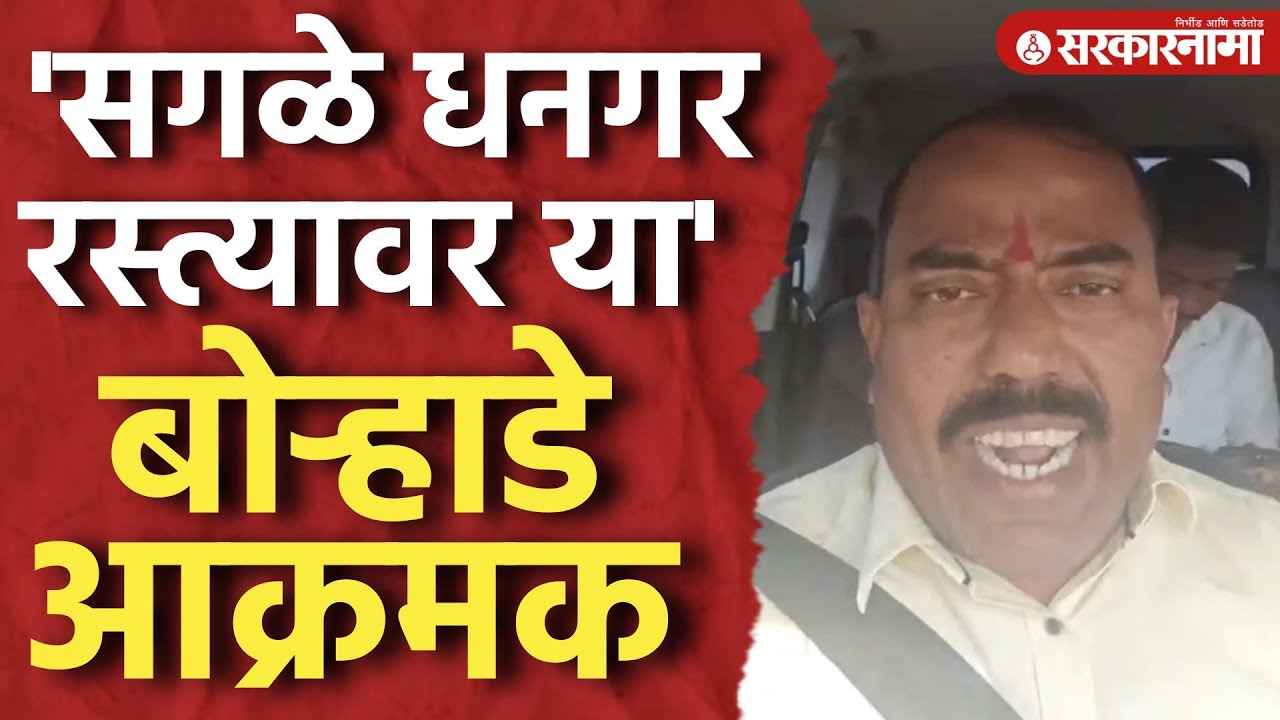 Dipak Borhade मुंबईकडे निघाले, आंदोलनासाठी केलं आक्रमक आवाहन Dhangar Reservation, Jalna News