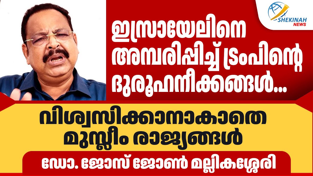 ഇസ്രായേലിനെ അമ്പരിപ്പിച്ച് ട്രംപിന്റെ ദുരൂഹനീക്കങ്ങള്‍, വിശ്വസിക്കാനാകാതെ മുസ്ലീം രാജ്യങ്ങള്‍| TRUMP