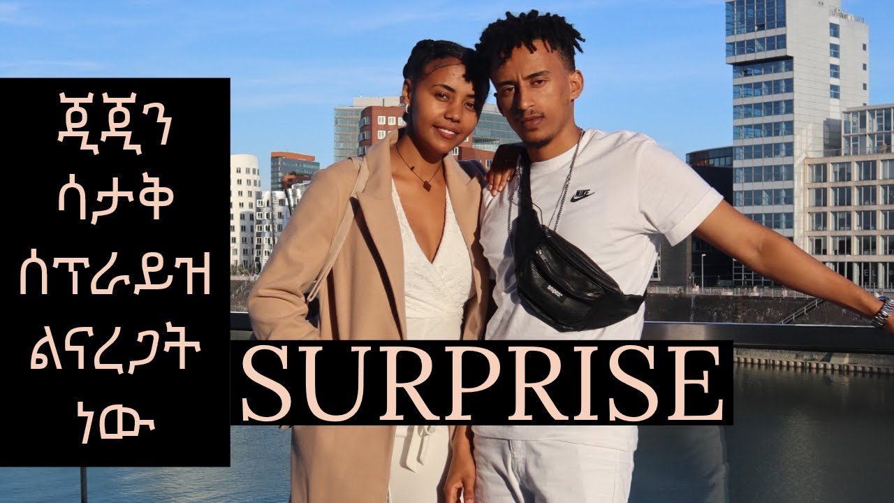 እናቴ ሳታቅ ሰርፐራይዝ አረኩዋት Part 1 /surprising my mom for her Birthday