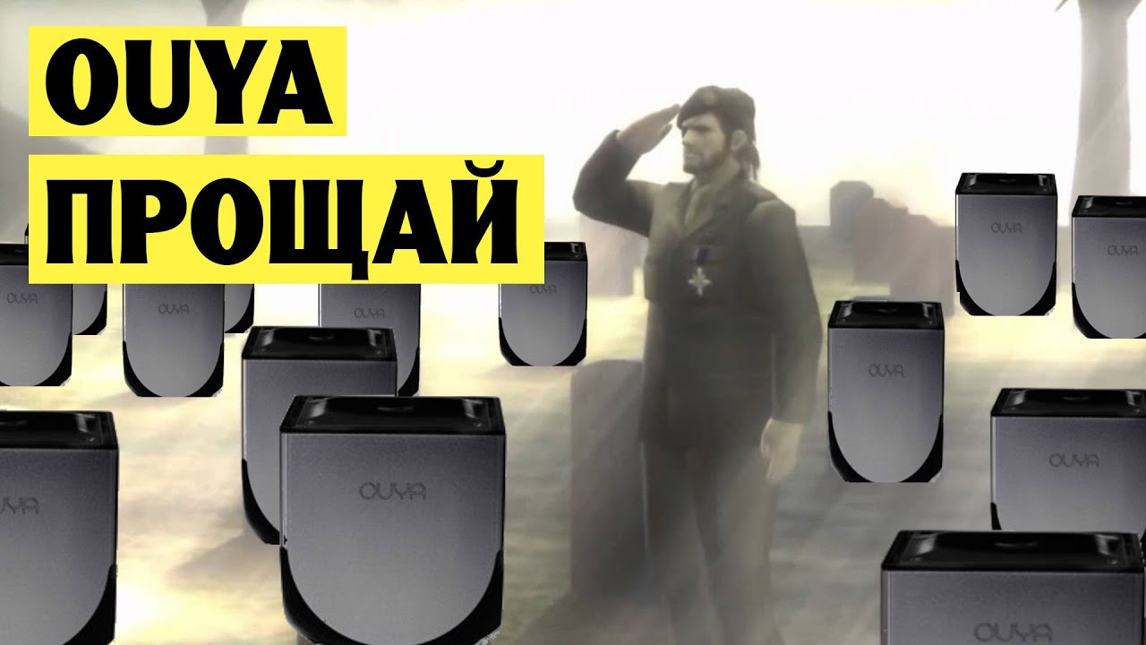 OUYA - УМЕРШАЯ КОНСОЛЬ ЗА 8.5 МЛН$  // Несвежие игры 19