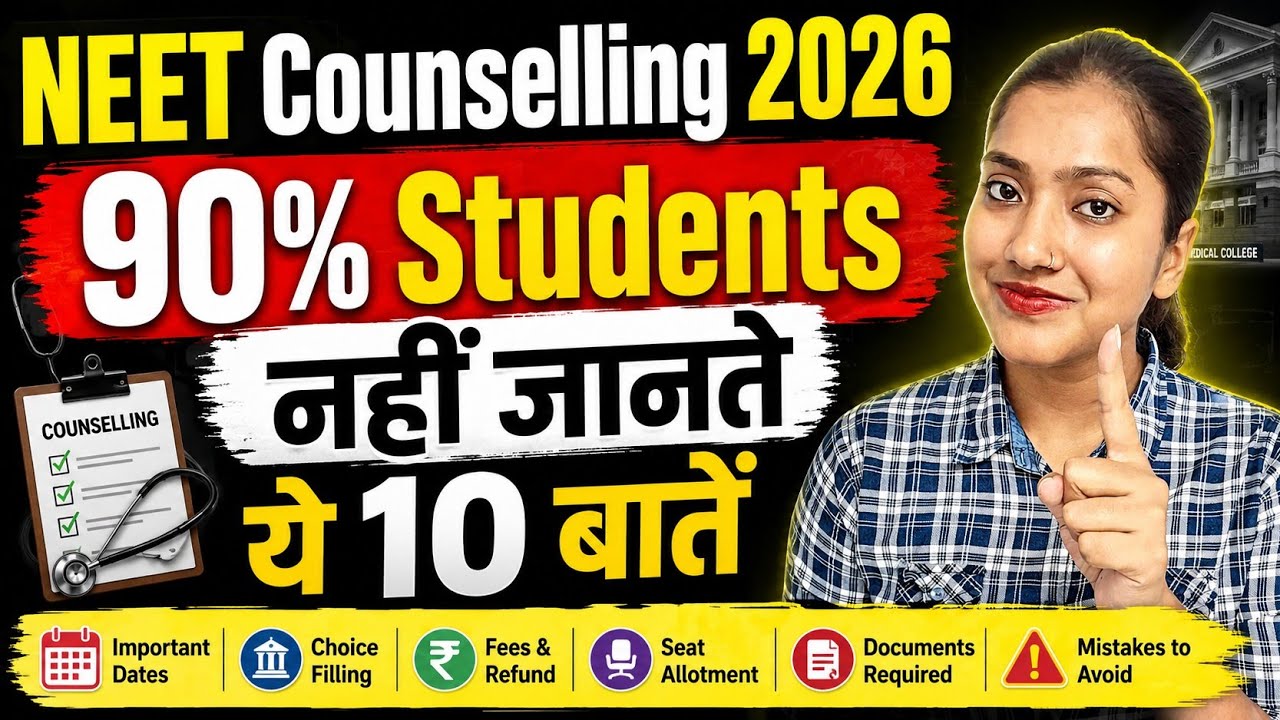NEET Counselling 2026: 10 सबसे बड़ी गलतियाँ जो आपकी सीट छीन सकती हैं!