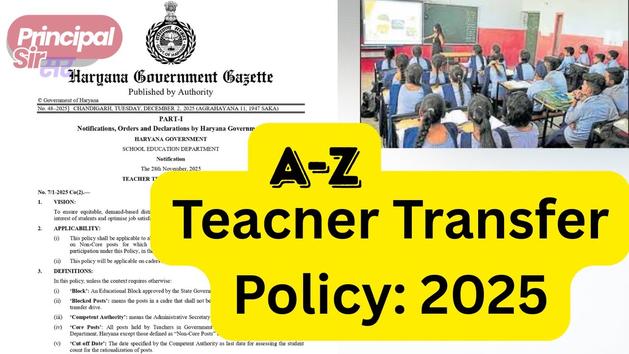A&ndash;Z Haryana Teacher Transfer Policy 2025| पूरी जानकारी एक वीडियो में| Transfer नियम  | Principal Sir