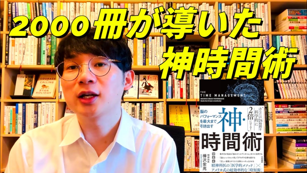 2000冊読んで分かった24時間を科学的に2倍にする方法
